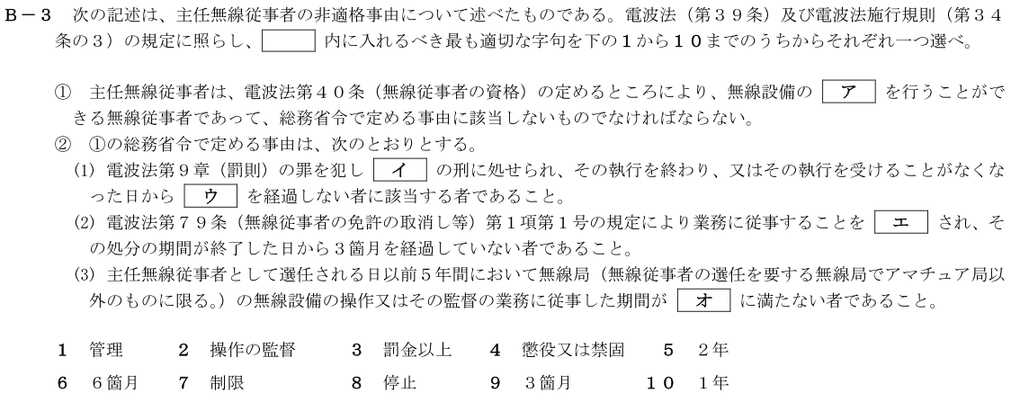 一陸技法規令和2年11月期第1回B03